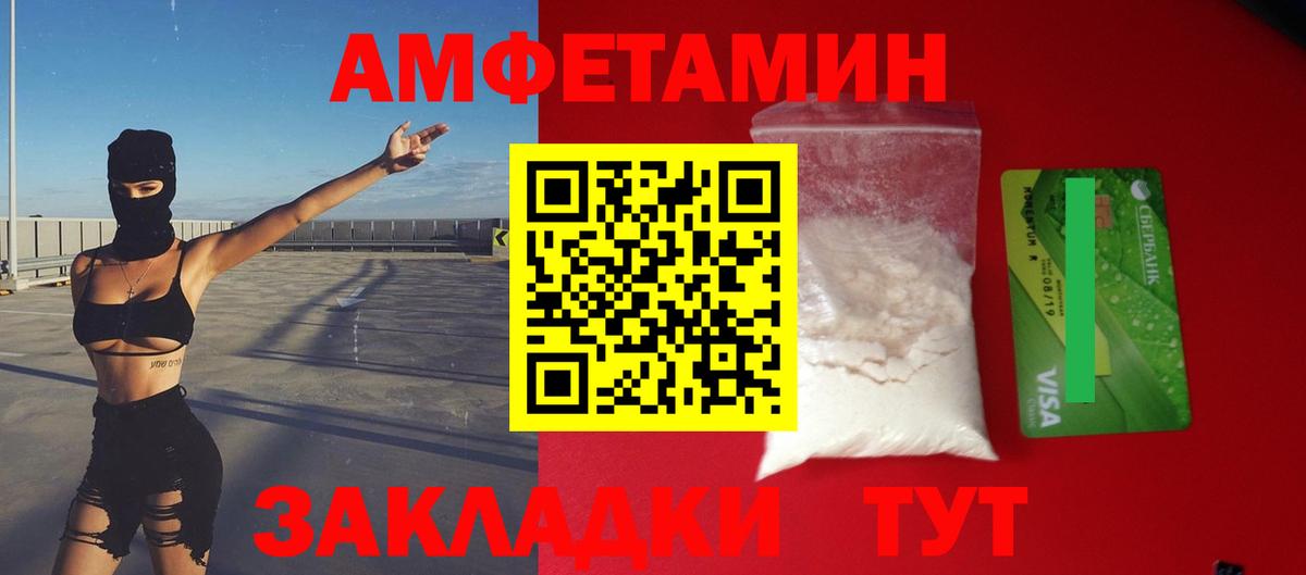 Рубцовск  АМФЕТАМИН VHQ  Amphetamine  Вход с VPN 