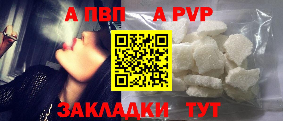 Рубцовск  Альфа ПВП  Вход с VPN  Alpha-PVP кристаллы  APVP СК 