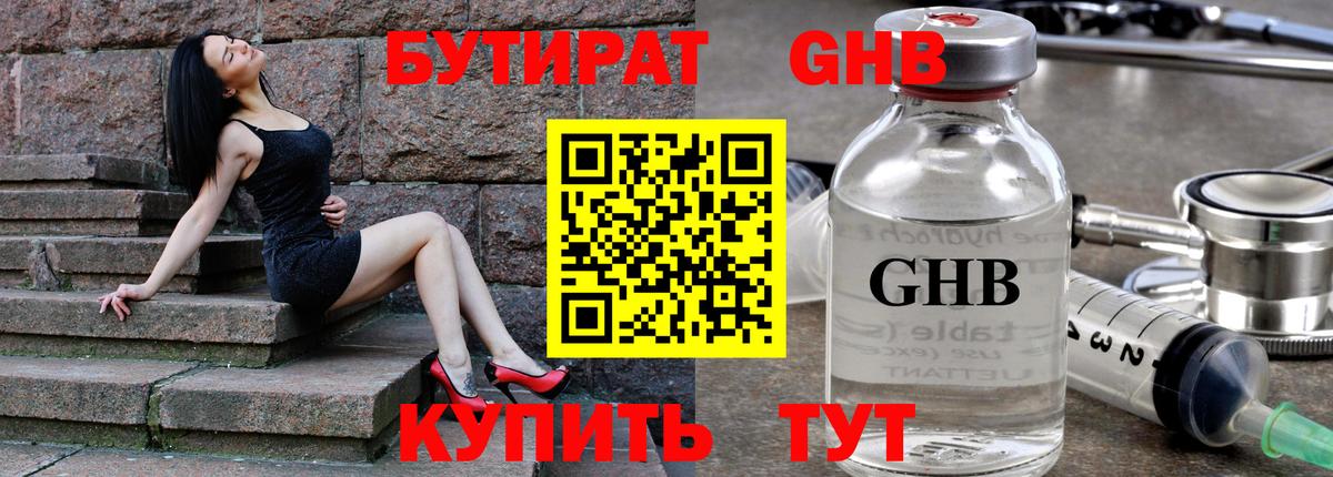 Рубцовск  БУТИРАТ жидкий экстази  БУТИРАТ  Вход с VPN 