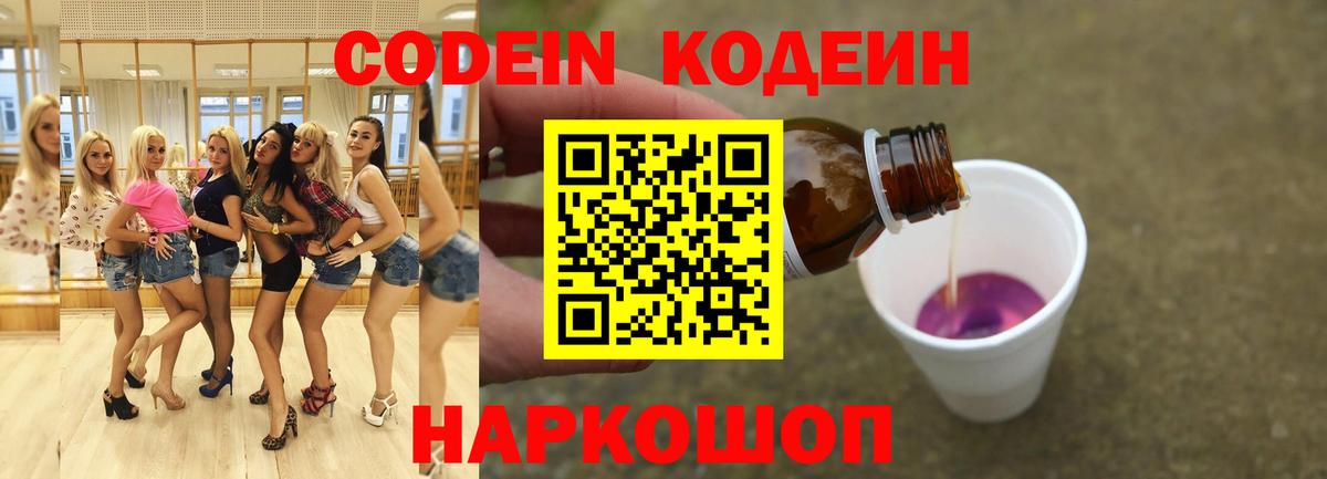 Кодеиновый сироп Lean напиток Lean (лин) Рубцовск