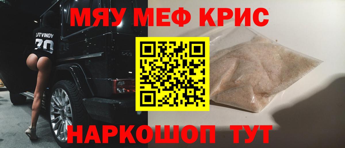Мефедрон VHQ  Вход с VPN  МЯУ-МЯУ  купить наркотик  Рубцовск 