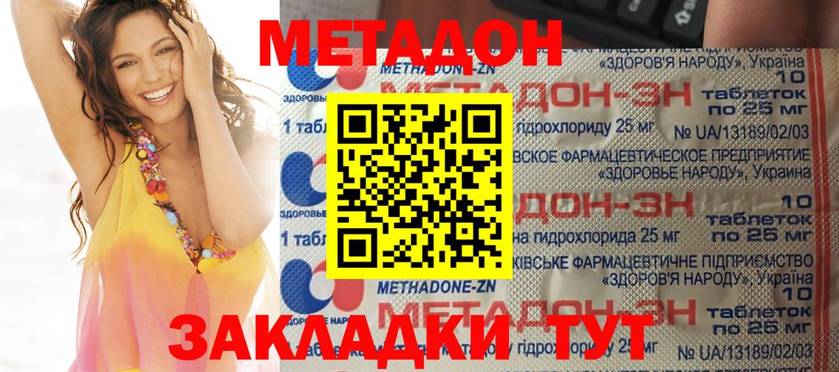 Метадон methadone Рубцовск
