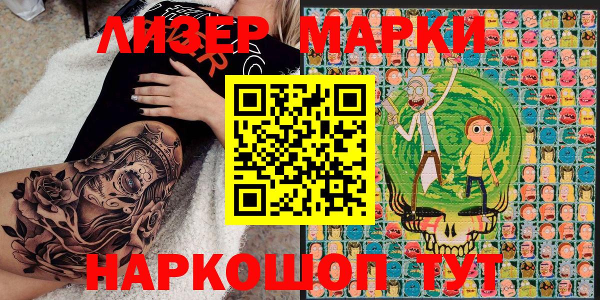 Марки 25I-NBOMe 1500мкг Рубцовск